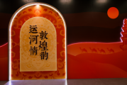 运河敦煌艺术主题展:XR技术唤醒丝路文化之旅