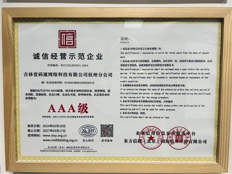 诚信经营示范企业.jpg
